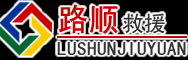 延安道路救援