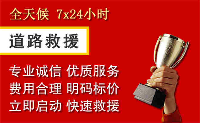 延安道路救援公司