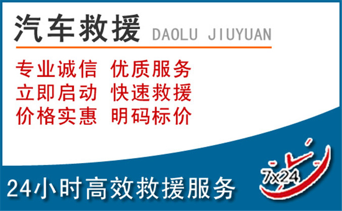延安汽车救援