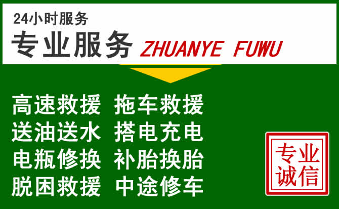 延安附近汽车道路救援 延安附近汽车道路救援